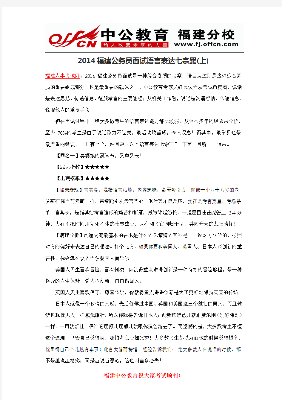 2014福建公务员面试语言表达七宗罪(上)