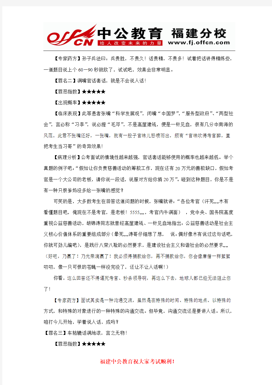 2014福建公务员面试语言表达七宗罪(上)