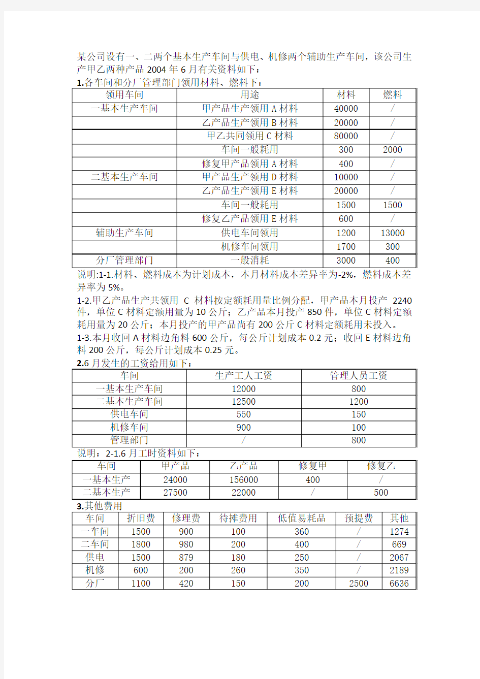 成本会计案例1