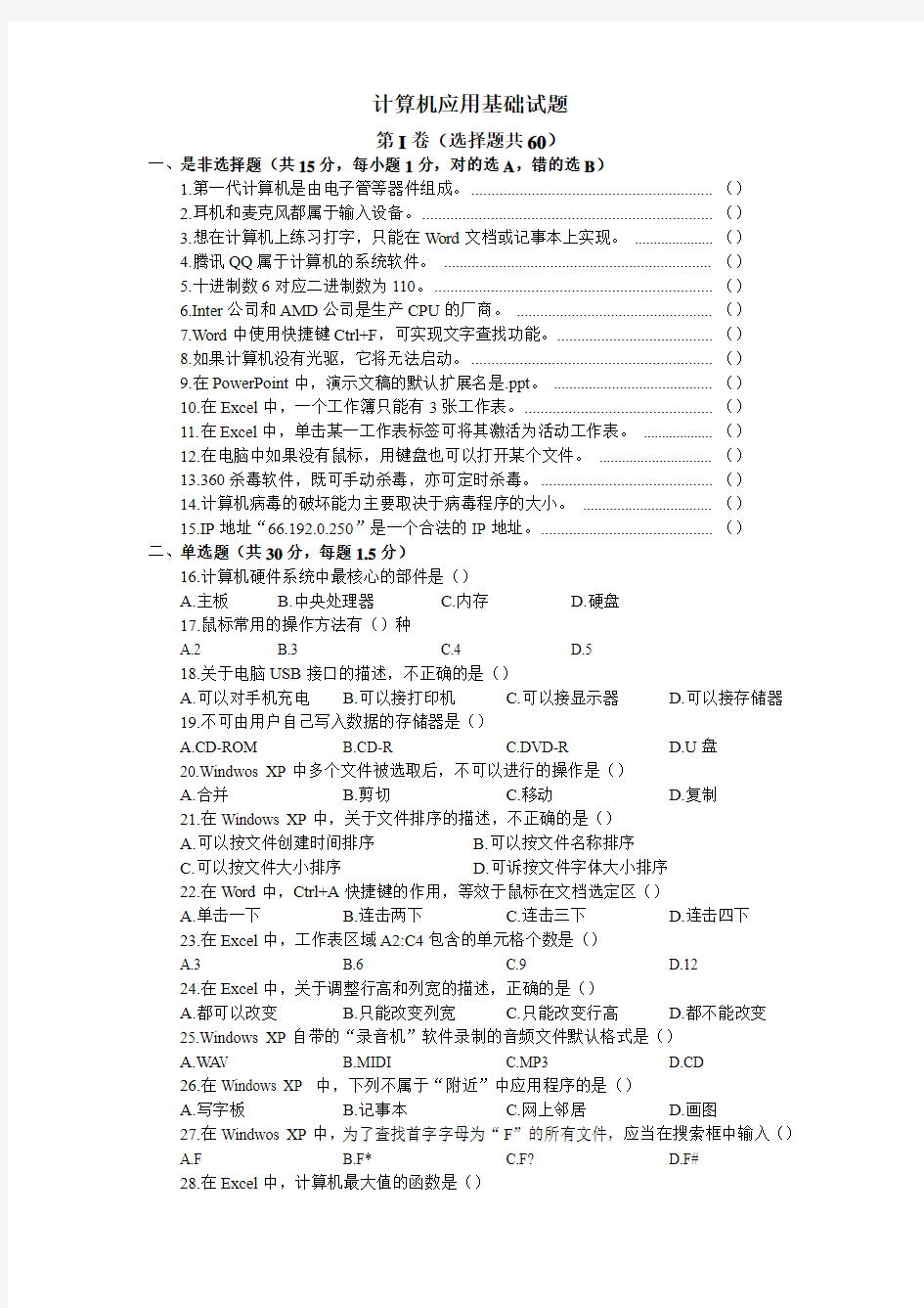 江西省2015年三校生高考计算机应用试题