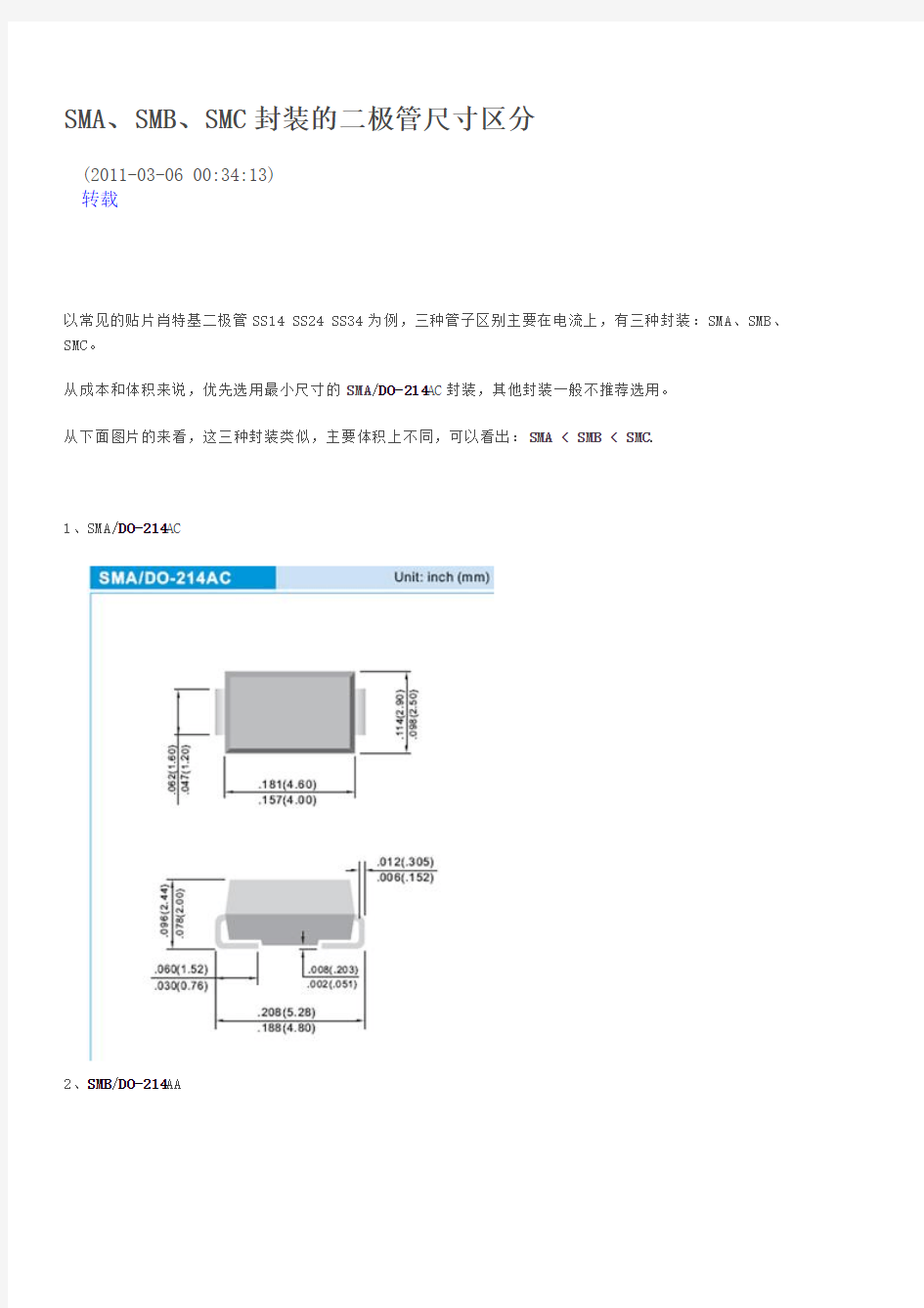 SMA、SMB、SMC封装的二极管尺寸区分