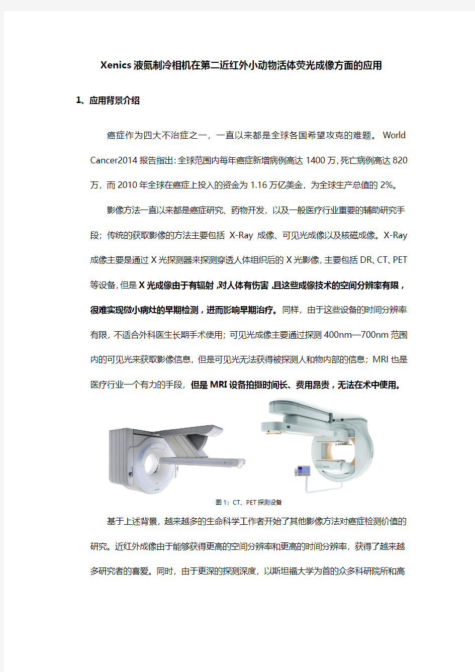 Xenics红外相机在第二近红外小动物活体荧光成像方面的应用-4