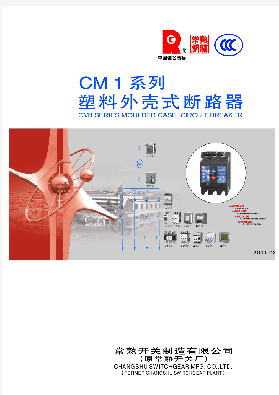 常熟开关厂CM1型断路器样本