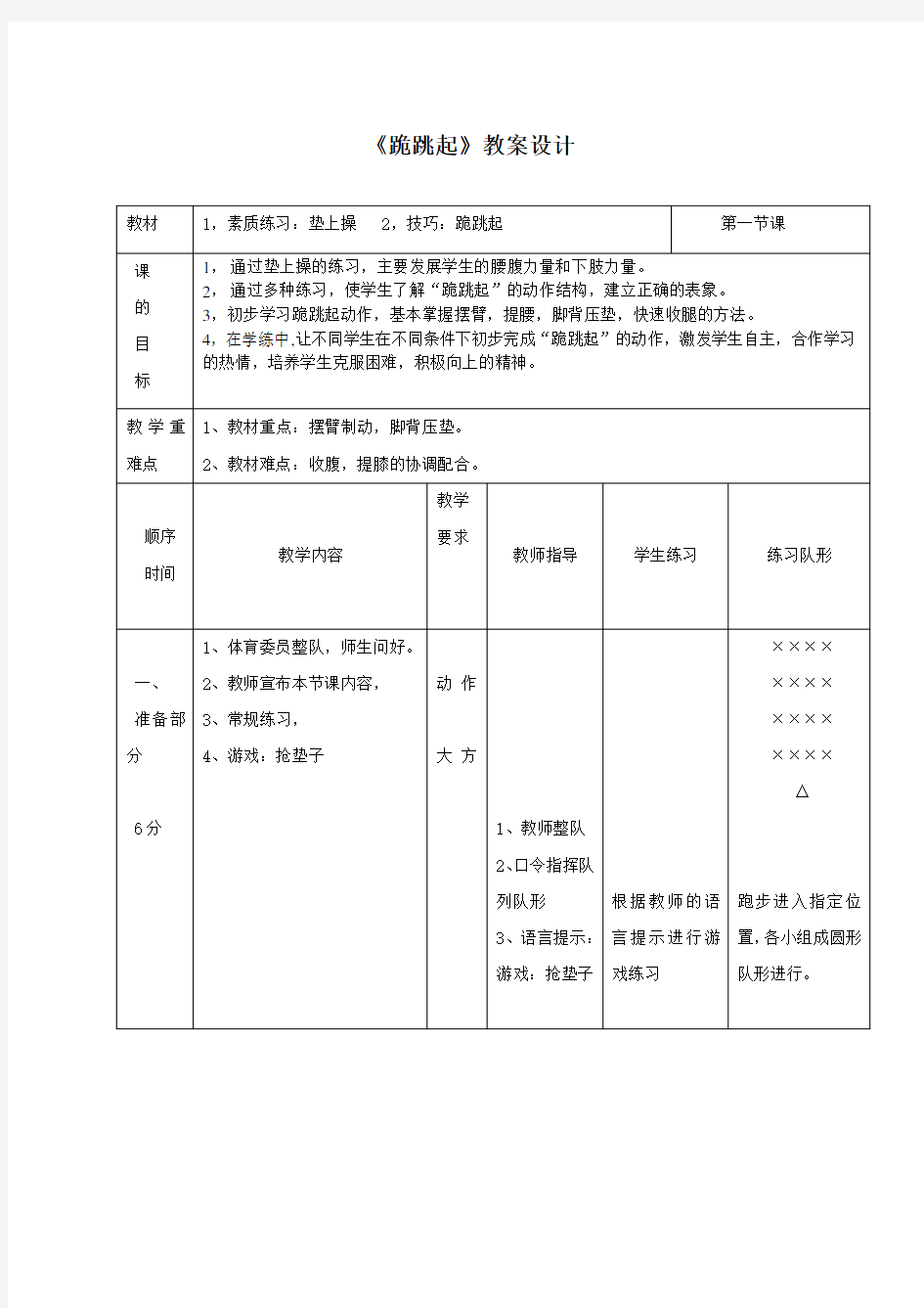 《跪跳起》教学设计(教案)