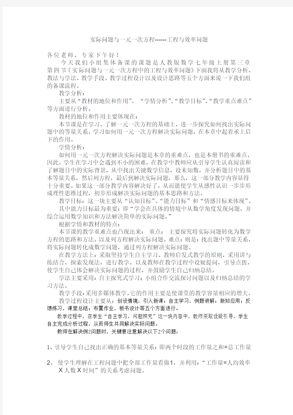 集备实际问题与一元一次方程工程效率问题