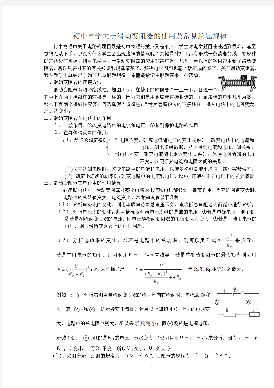 初中物理关于滑动变阻器解题规律