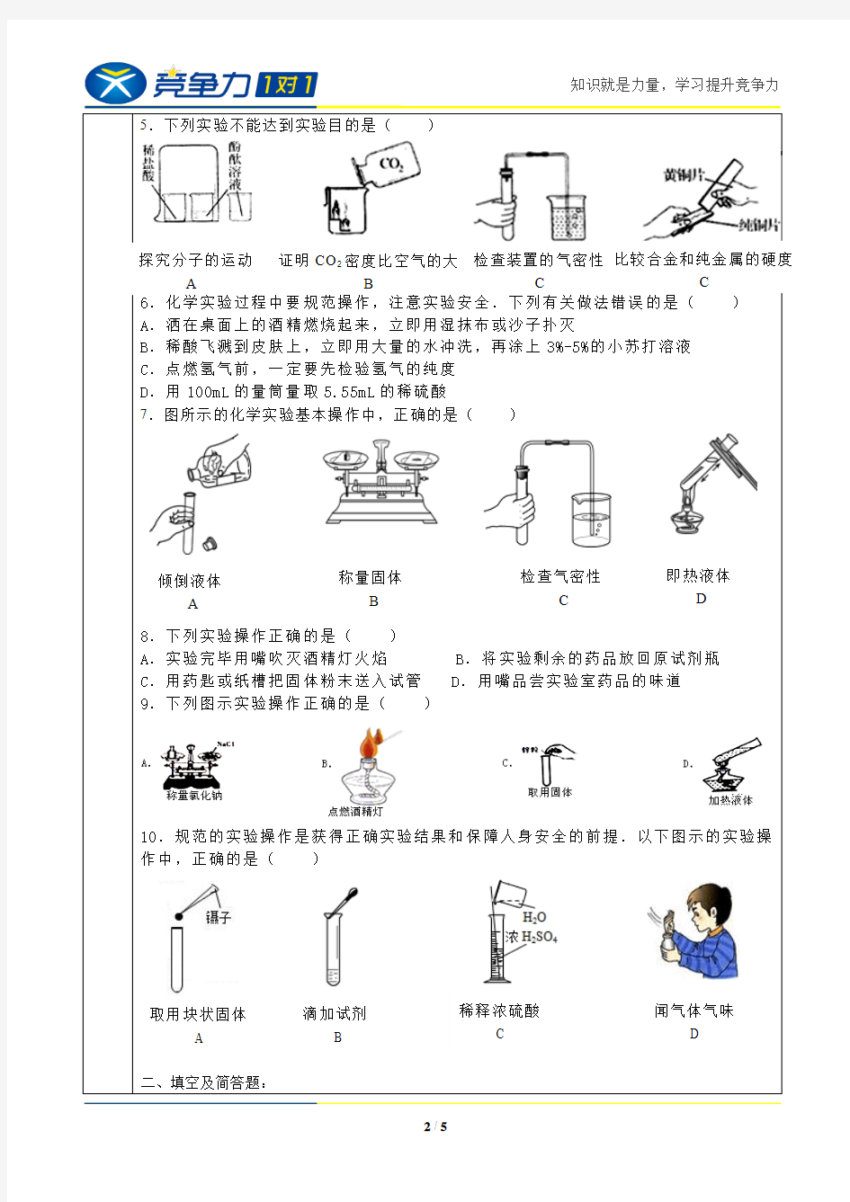 2014年中考化学复习卷：常见的化学仪器和基本操作