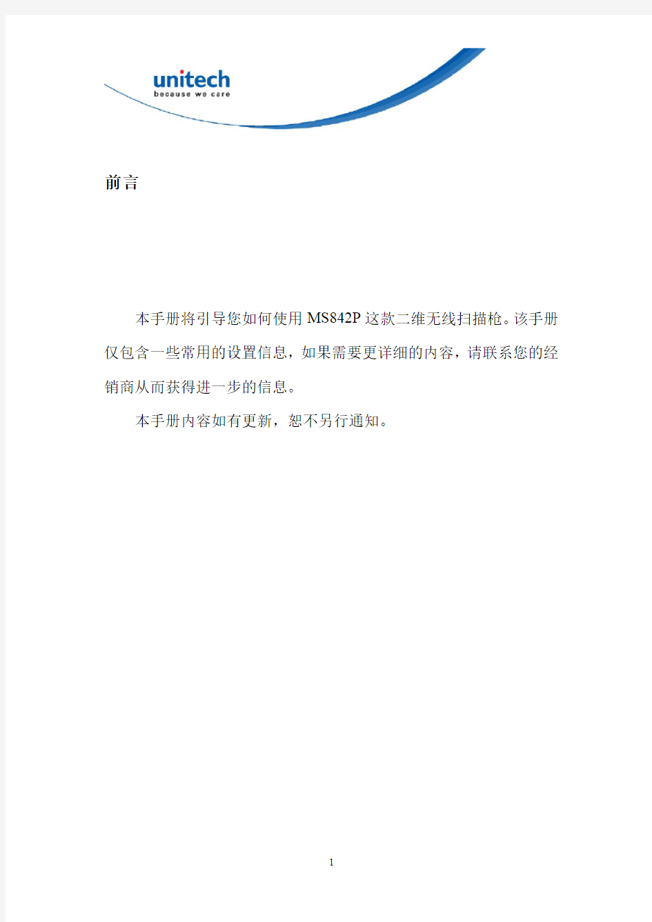 MS842P中文使用手册V1.0