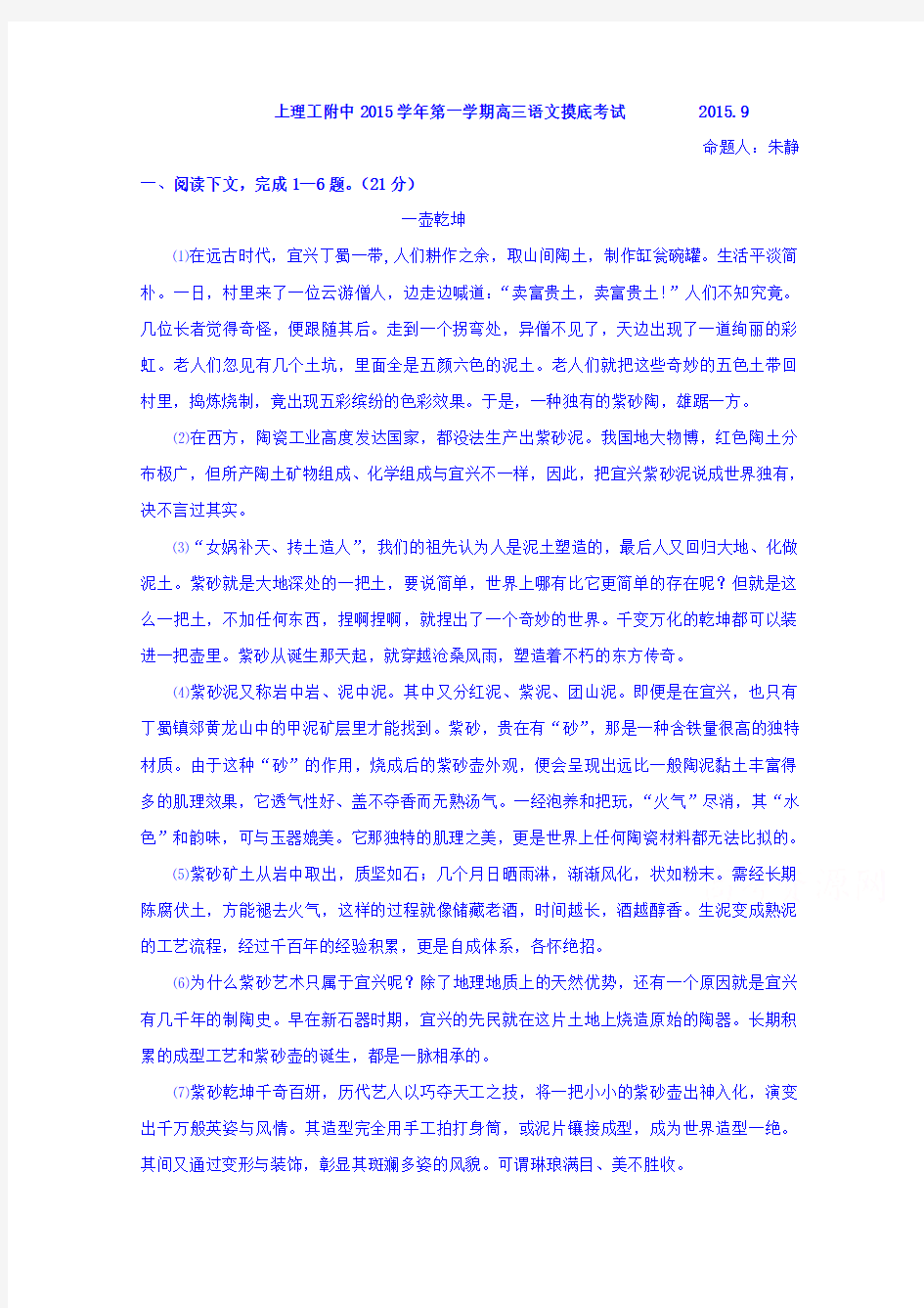 上海理工大学附属中学2016届高三摸底测试语文试题(2015年9月)