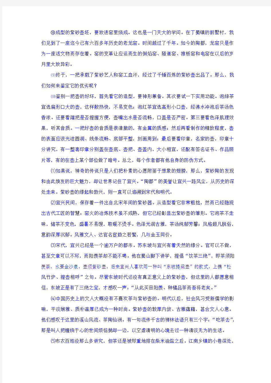 上海理工大学附属中学2016届高三摸底测试语文试题(2015年9月)