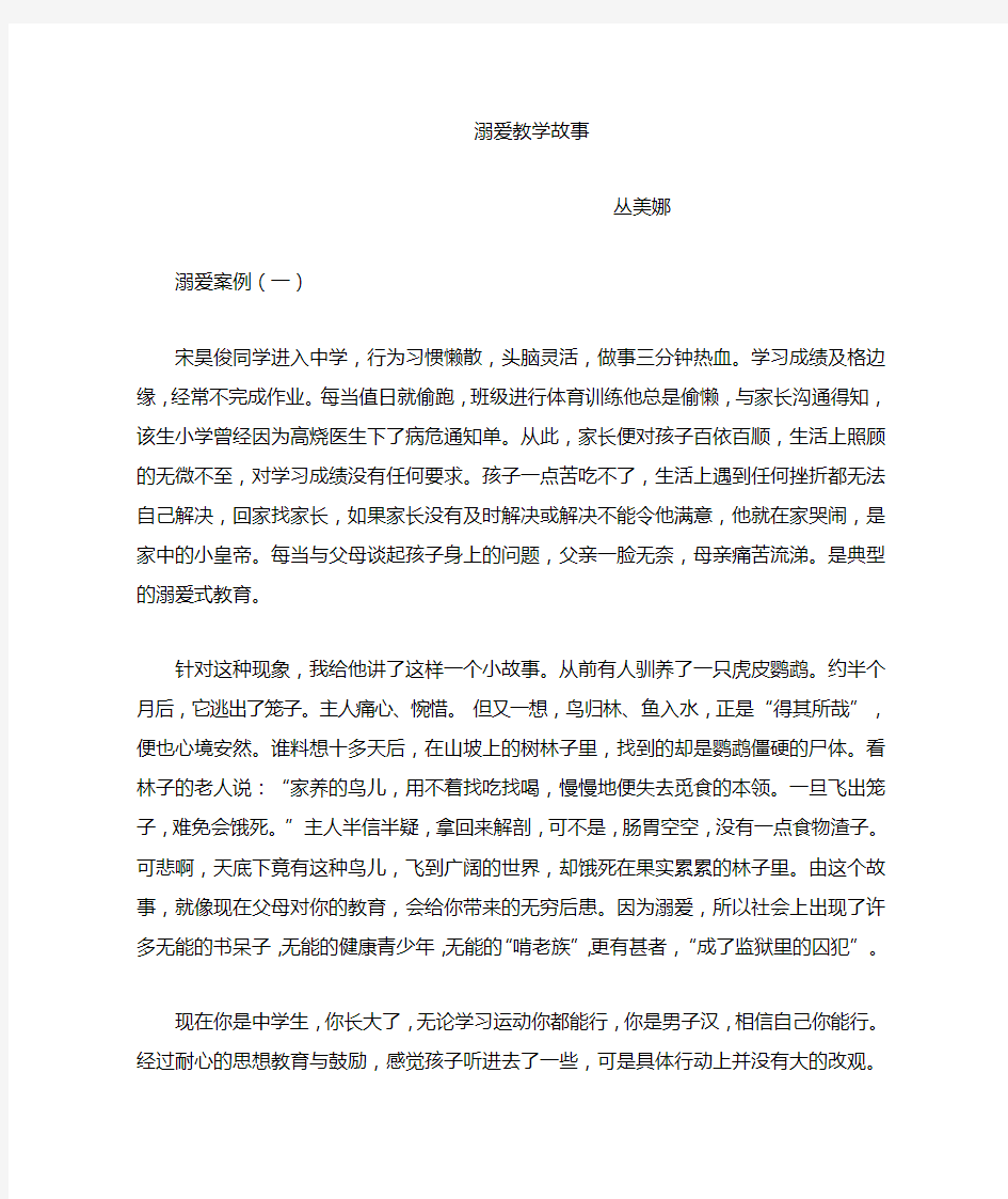 教学中溺爱家庭孩子的教育教学案例