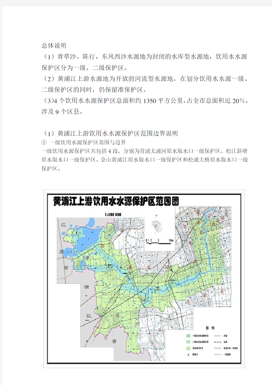 上海市饮用水源保护区规划