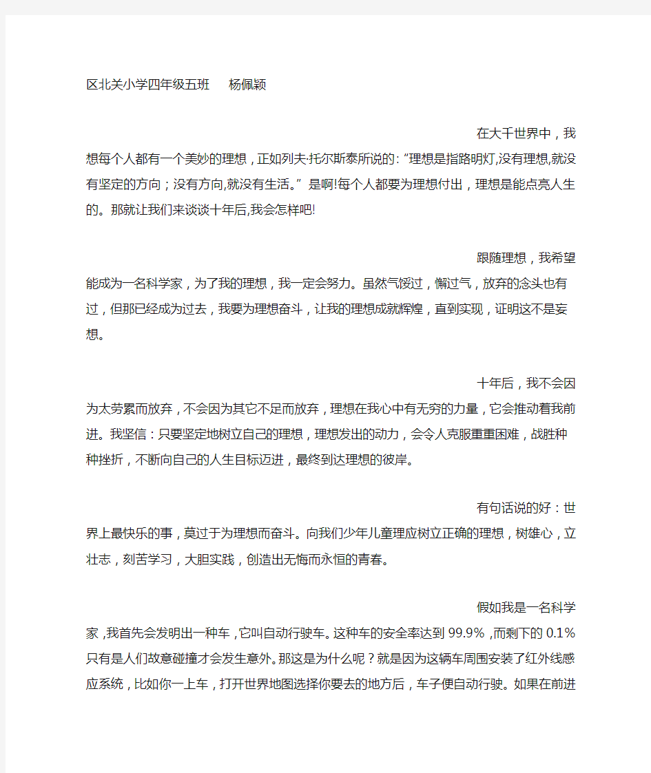 十年后的我(700字)作文