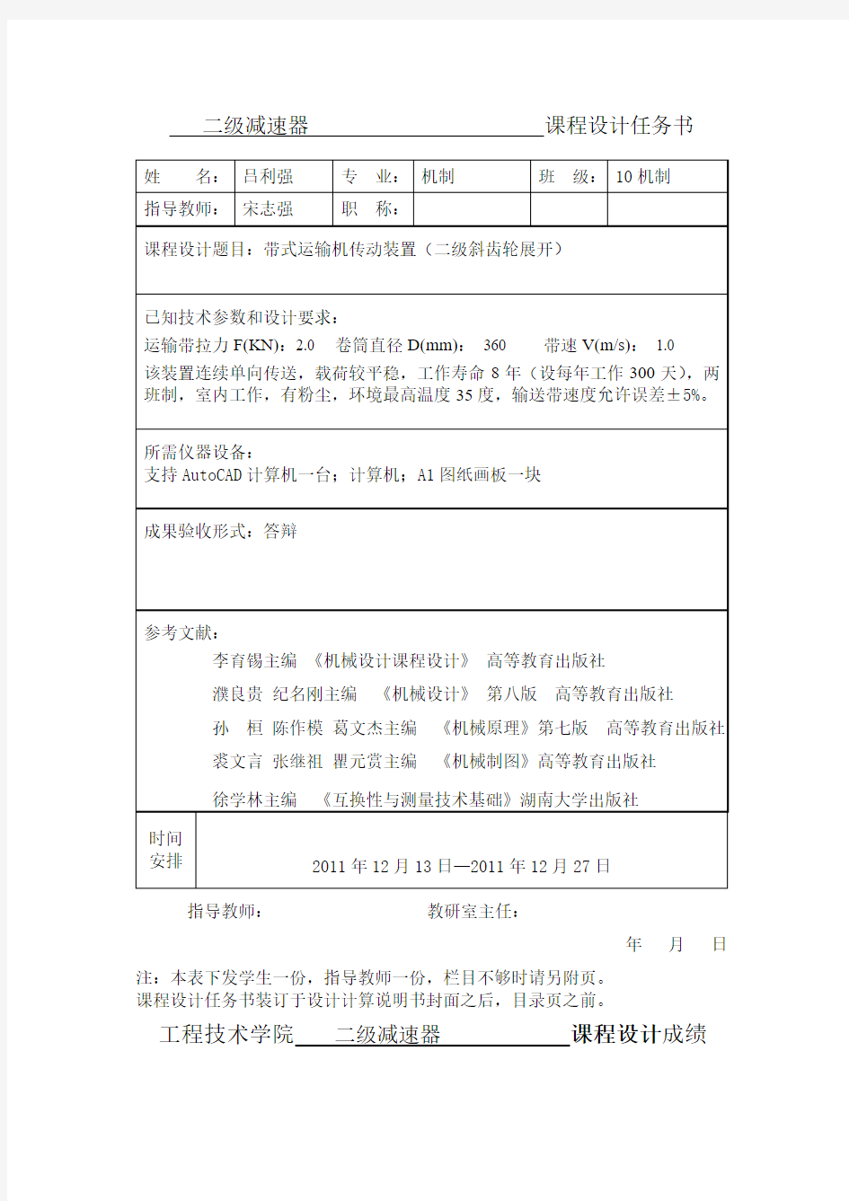 减速器设计格式样本 3