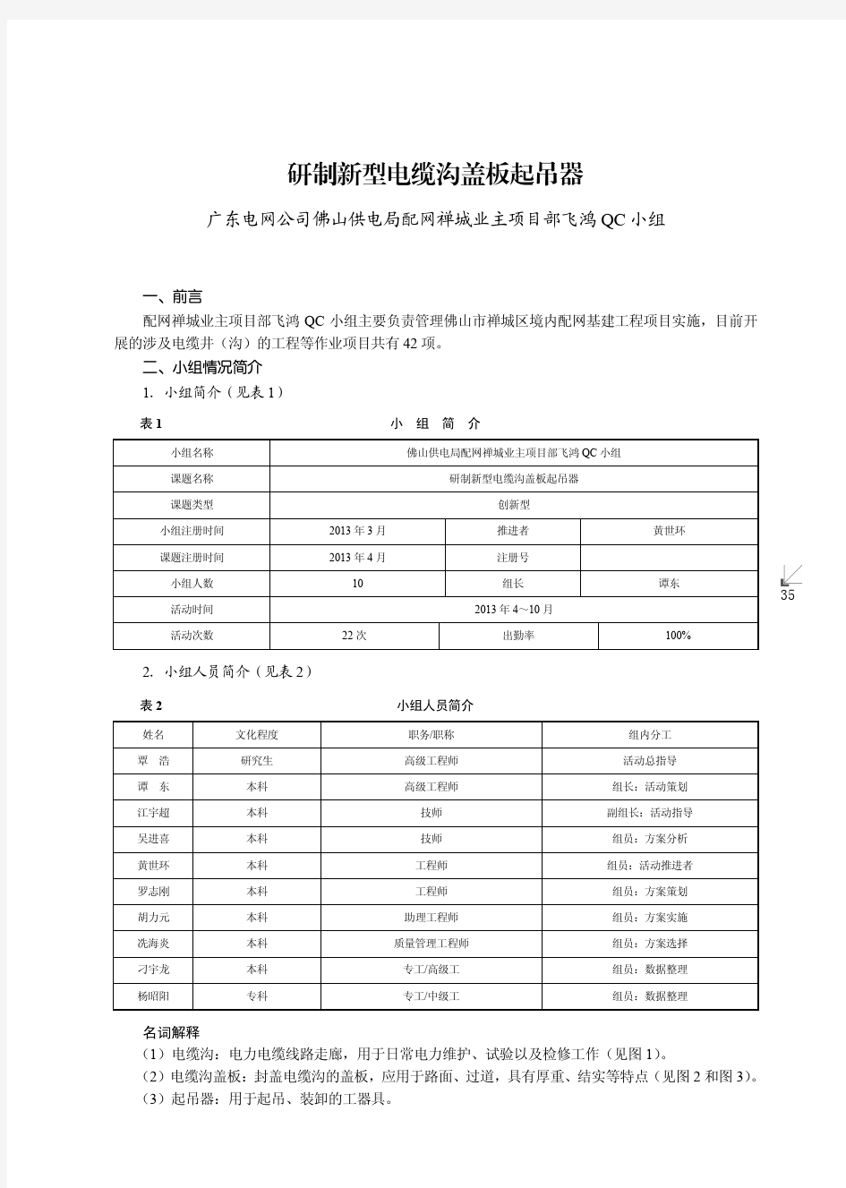 3、研制新型电缆沟盖板起吊器