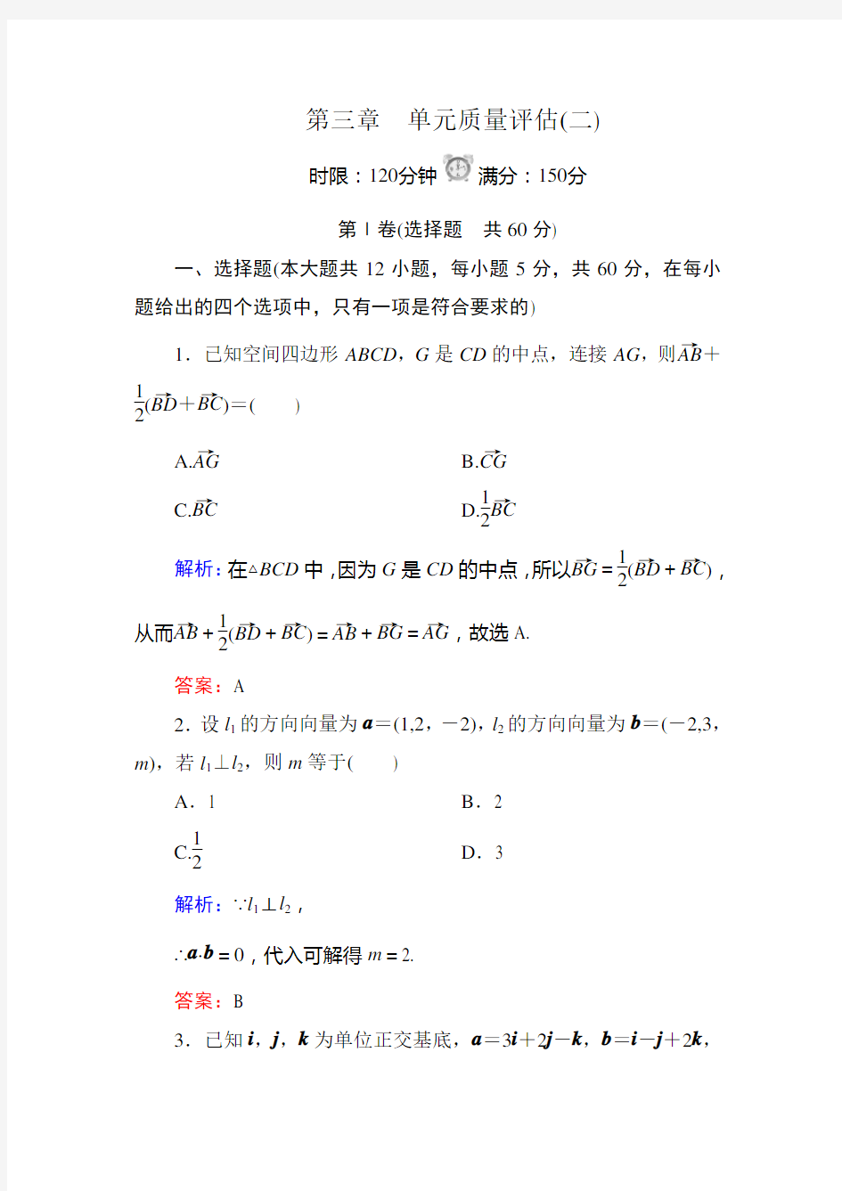 选修2-1空间向量单元测试题(经典)