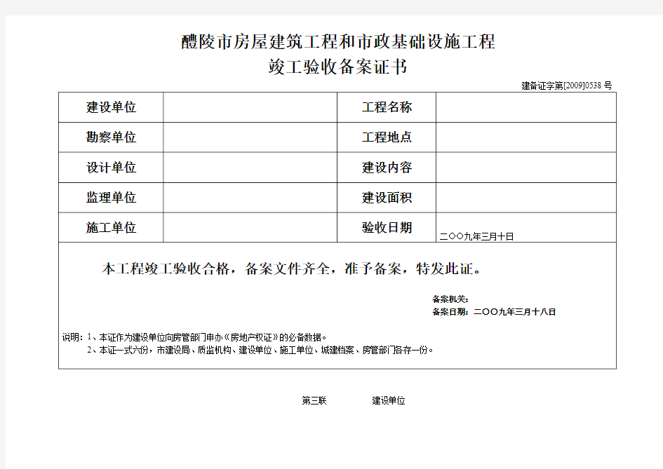 工程竣工验收备案证书