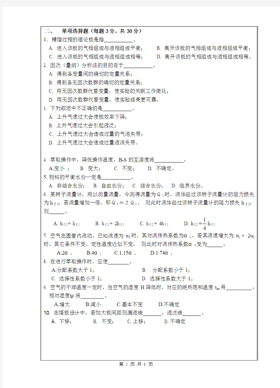 2013年武汉科技大学考研试题 861化工原理A卷和标准答案