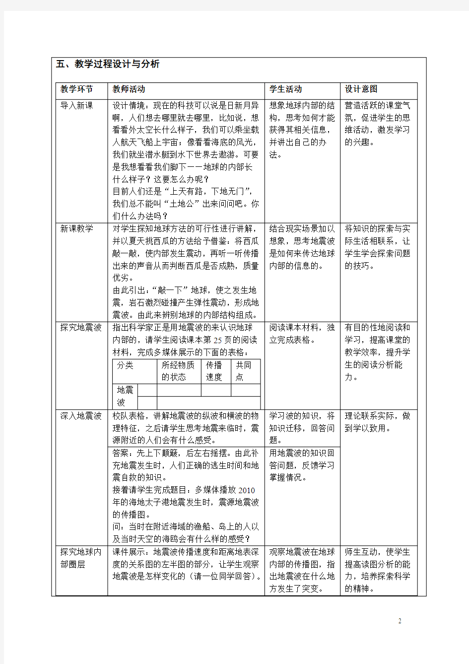 地球的结构教案