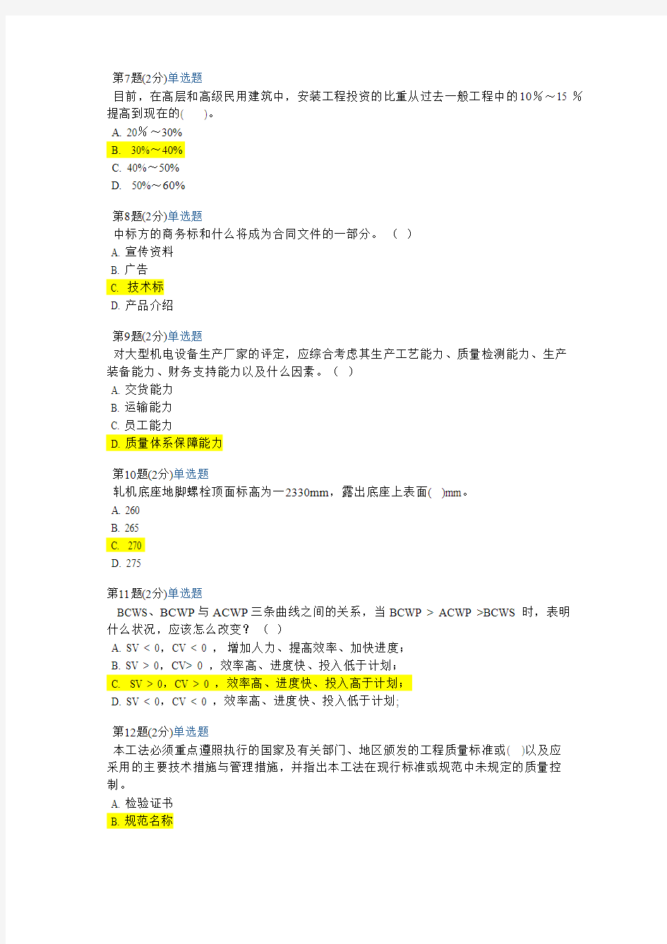 2014浙江省二级建造师网络继续教育机电答案