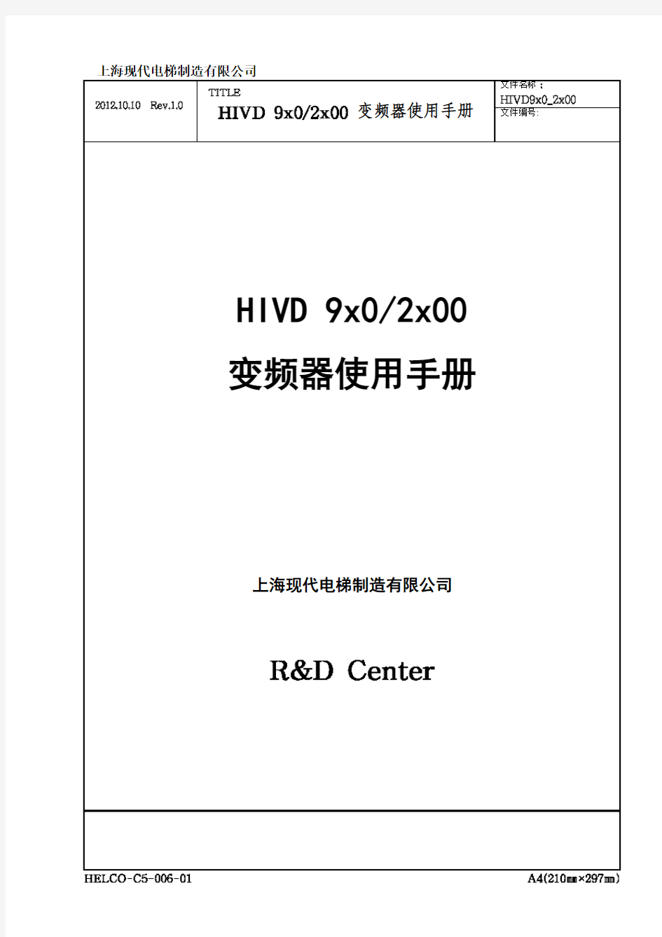 现代变频器HIVD 9x0_2x00(中文)