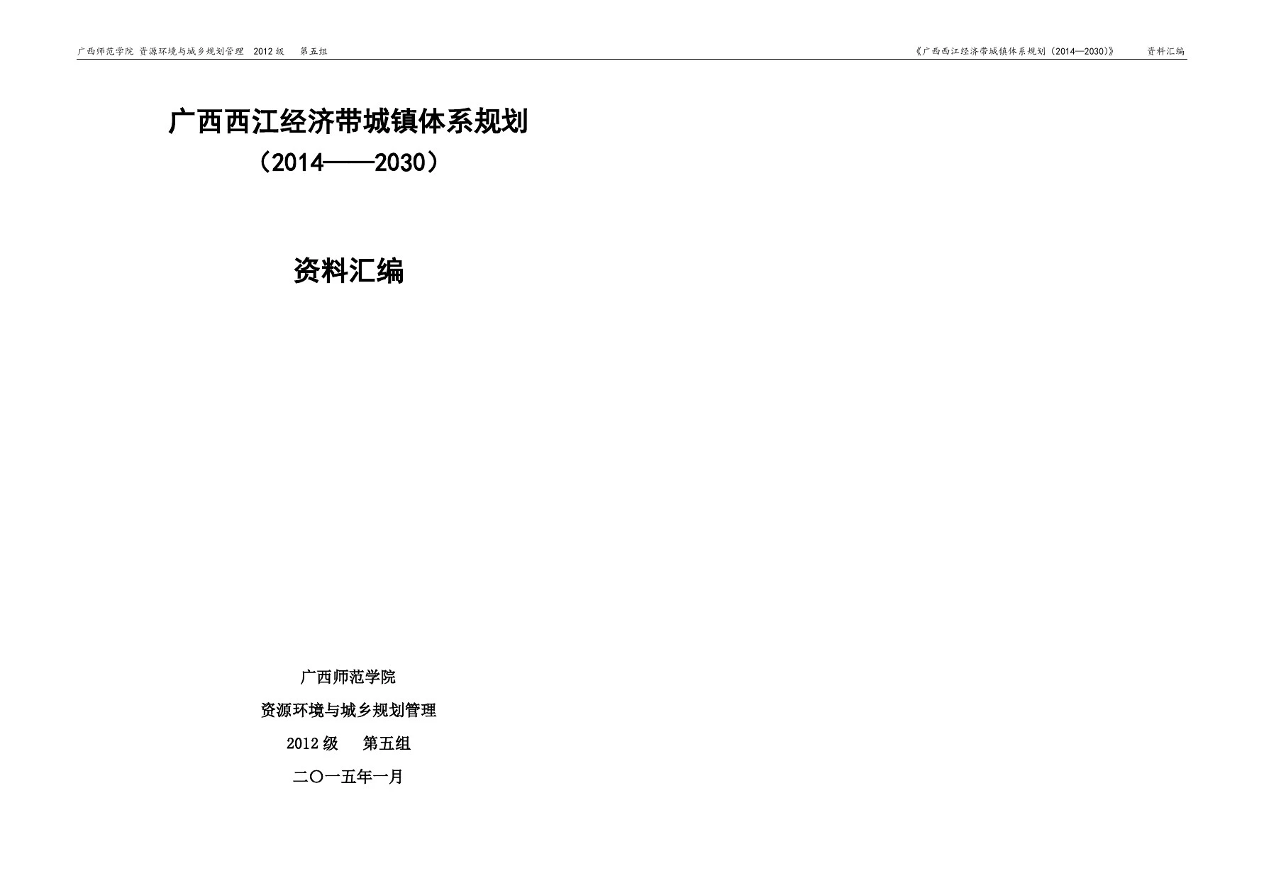 广西西江经济带城镇体系规划 资料汇编0305