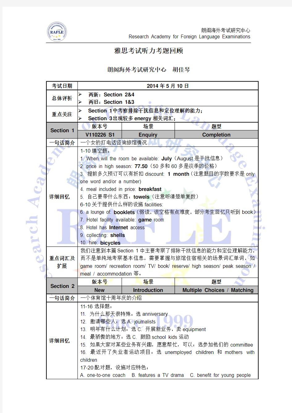 140510雅思考试听力考题回顾