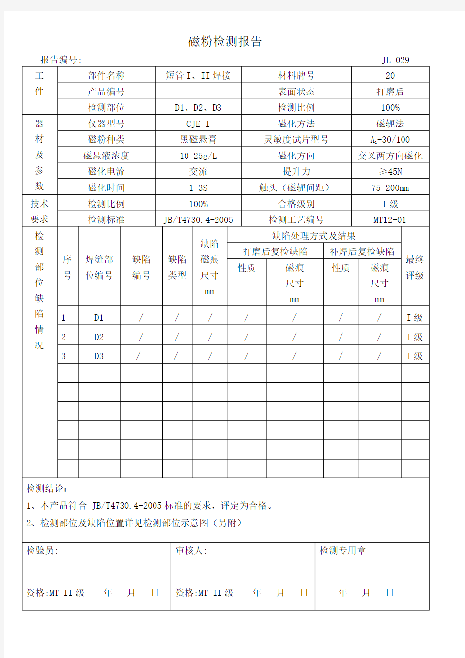 磁粉检测报告