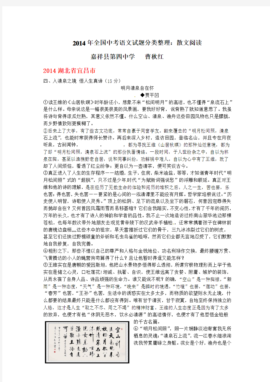 2014年全国各地中考语文试题分类汇编：散文阅读