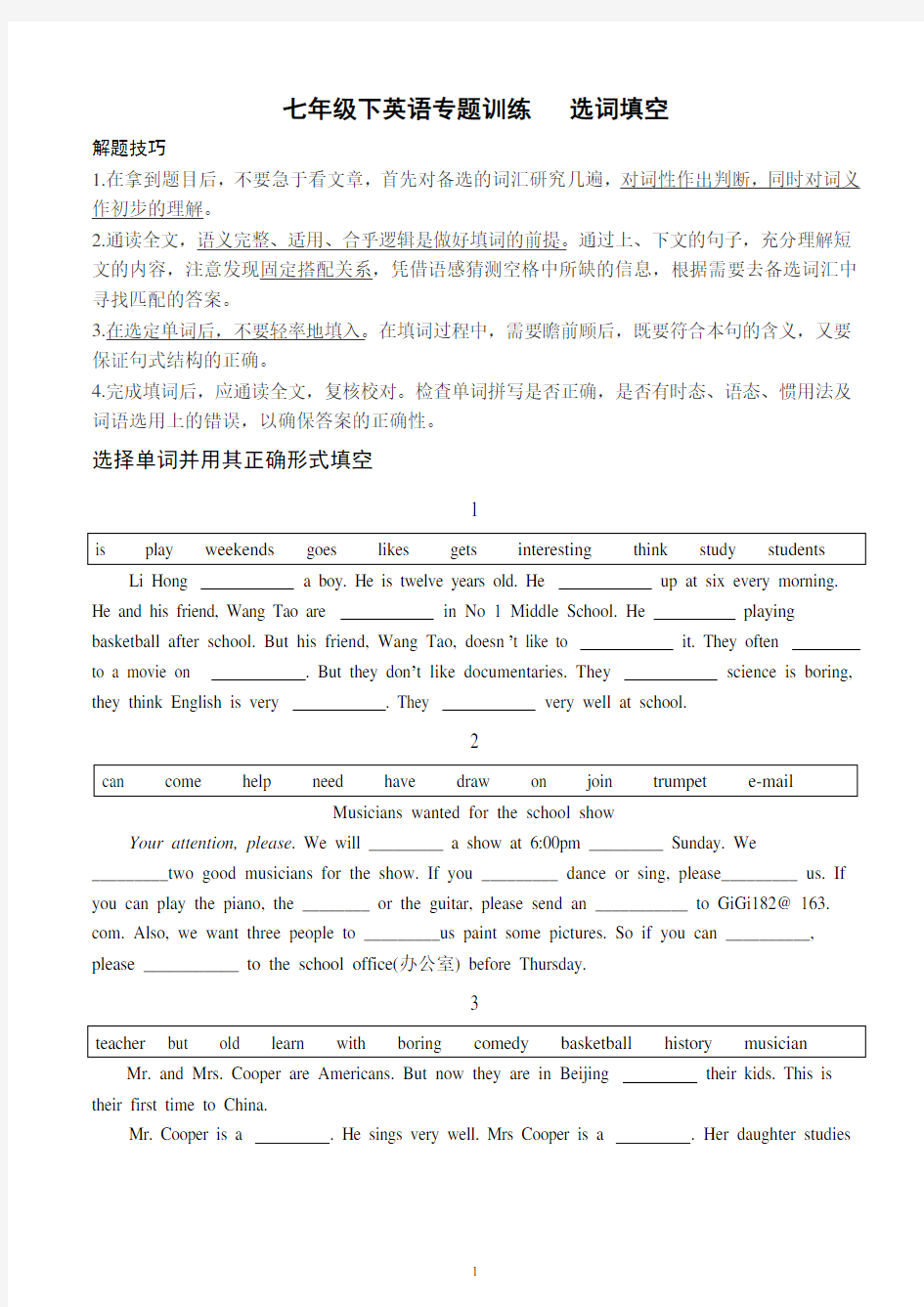 初一英语专题 短文填空