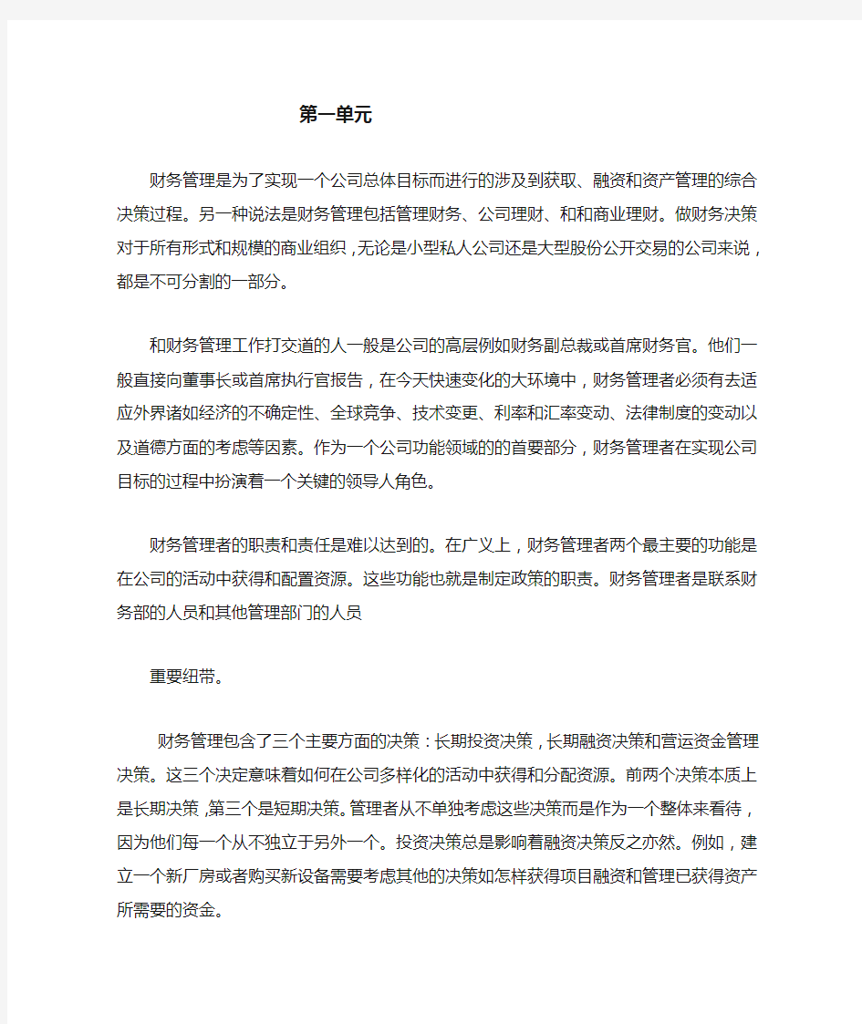 财务管理专业英语翻译