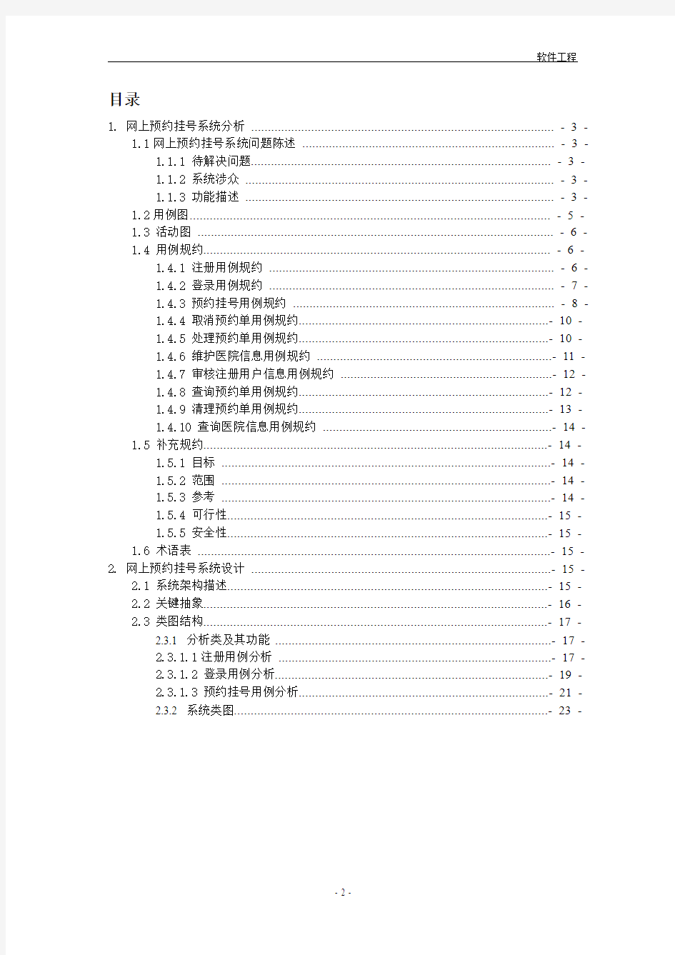 网上预约挂号系统1