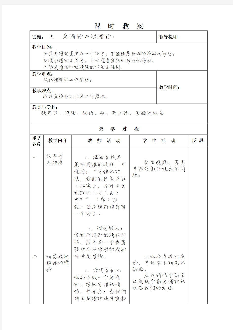 1.5定滑轮和动滑轮