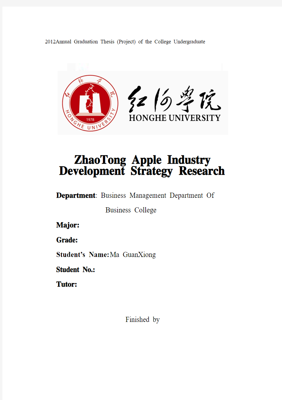 昭通苹果产业发展战略研究