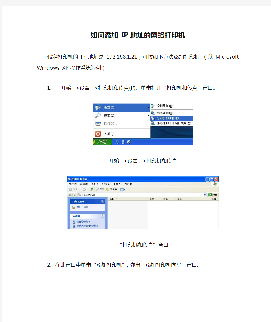 如何添加 IP地址的网络打印机