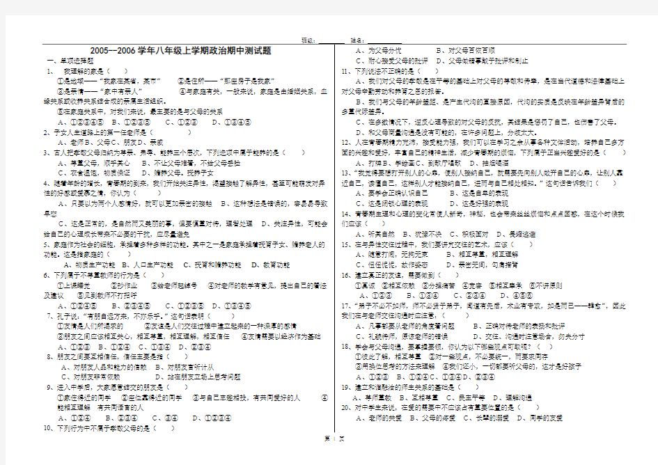 2005——2006学年八年级上学期政治期中测试题