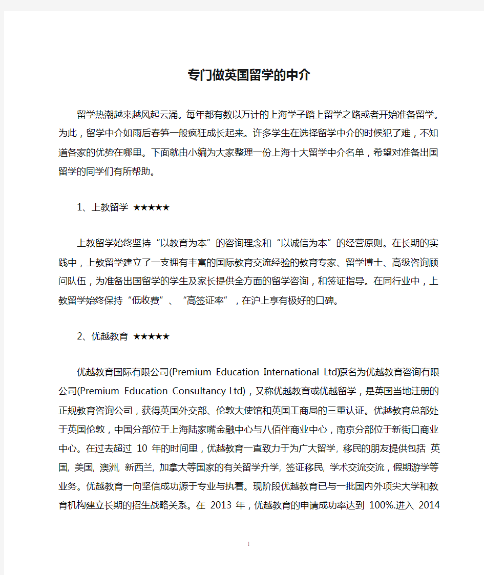 专门做英国留学的中介