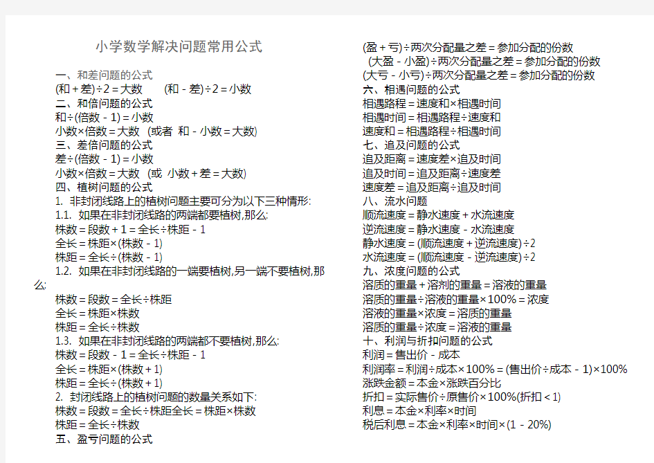 小学数学解决问题常用公式