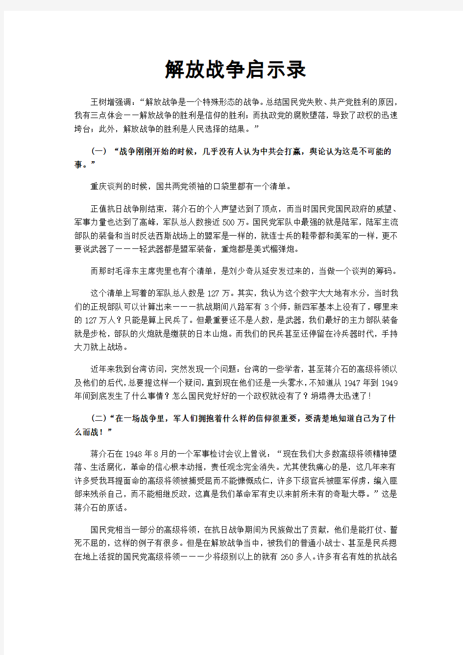 解放战争启示录