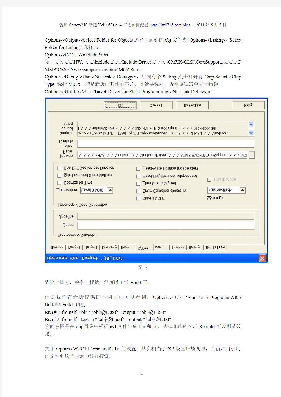 新唐Cortex-M0 新建KEIL4工程如何配置