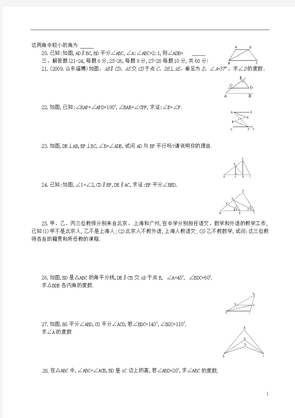 河北省华北油田三中八年级数学下册《第六章证明(一)》综合测试题 北师大版