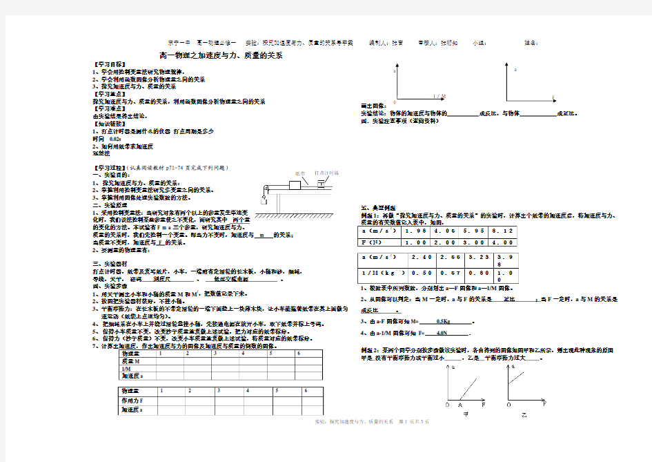 高一物理之加速度与力、质量的关系