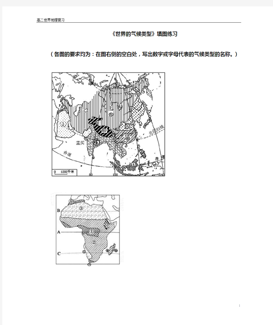 各大洲气候类型空白图填图