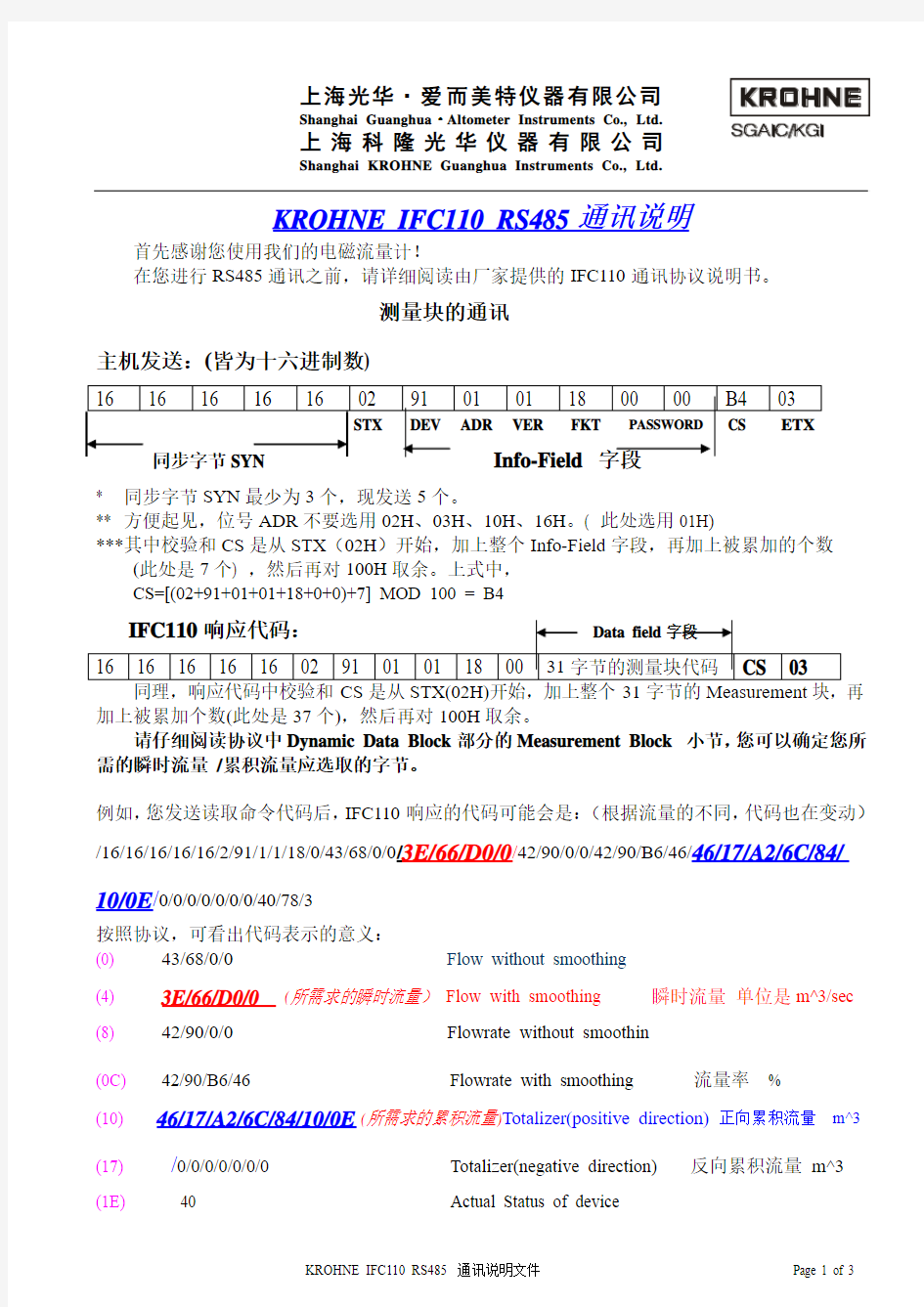 IFC110_RS485通讯说明文件