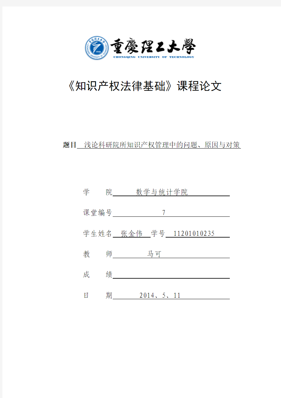 知识产权管理论文_：浅论科研院所知识产权管理中的问题、原因与对策