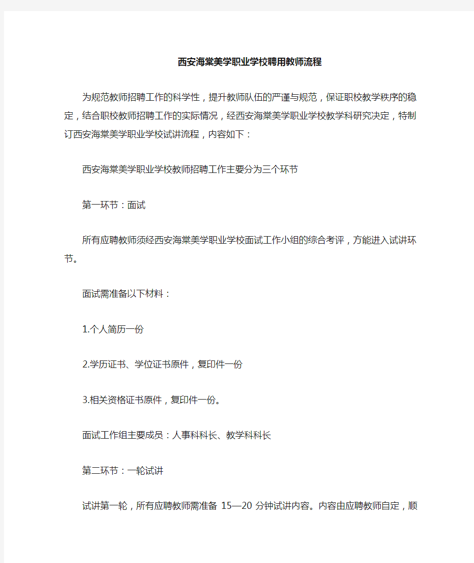 职业学校教师招聘试讲流程