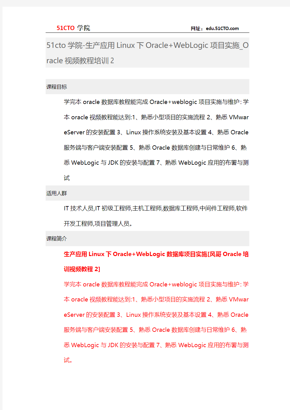 51CTO学院-生产应用Linux下Oracle+WebLogic项目实施_Oracle视频教程培训2