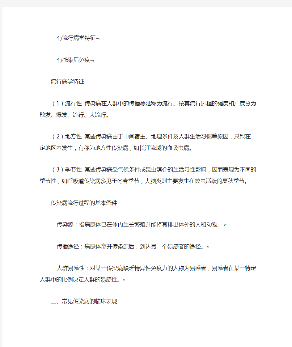 各种传染病防治知识培训讲义