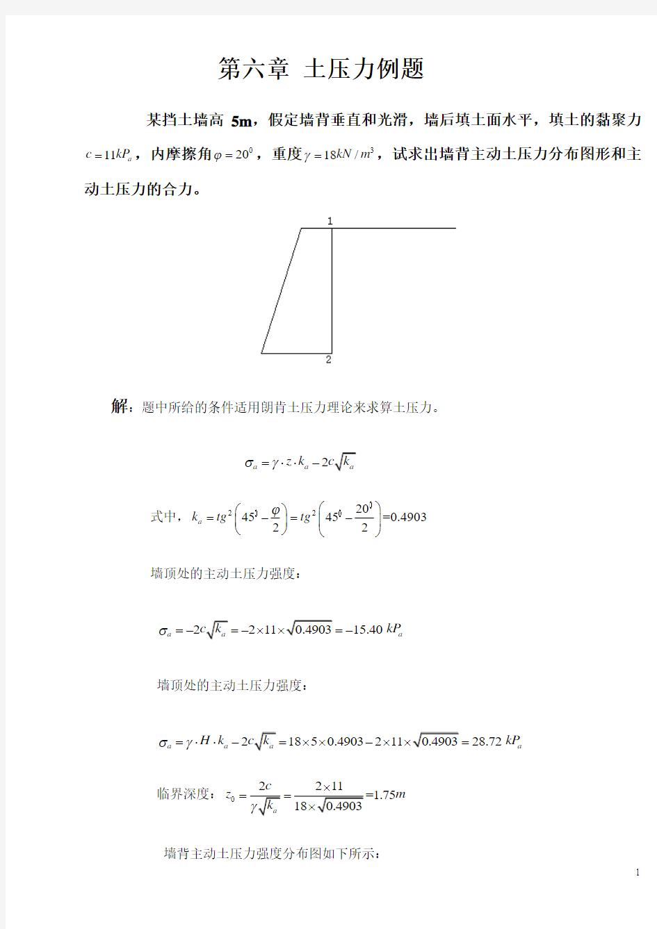 第六章土压力例题