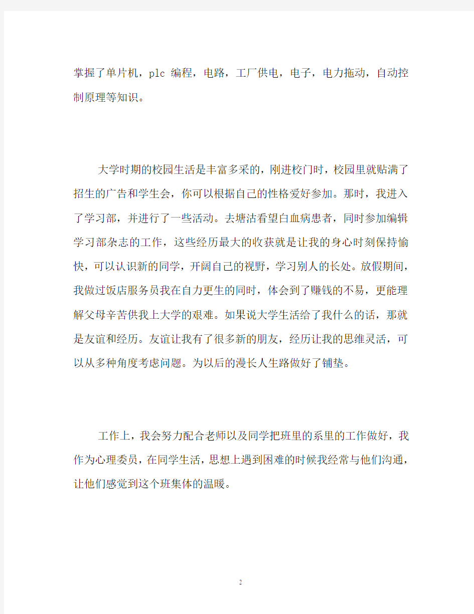 自动化专业本科毕业生自我鉴定